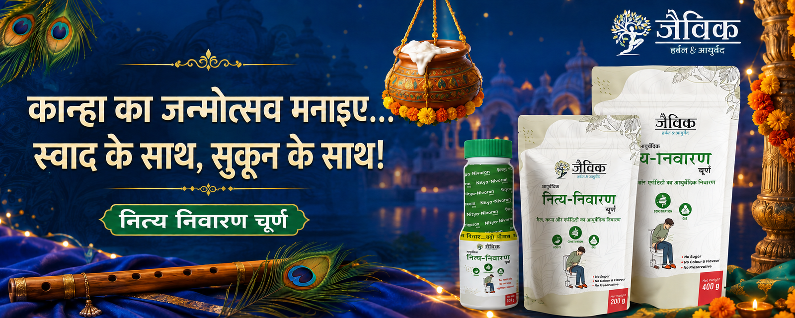CHURAN JANMASHTMI