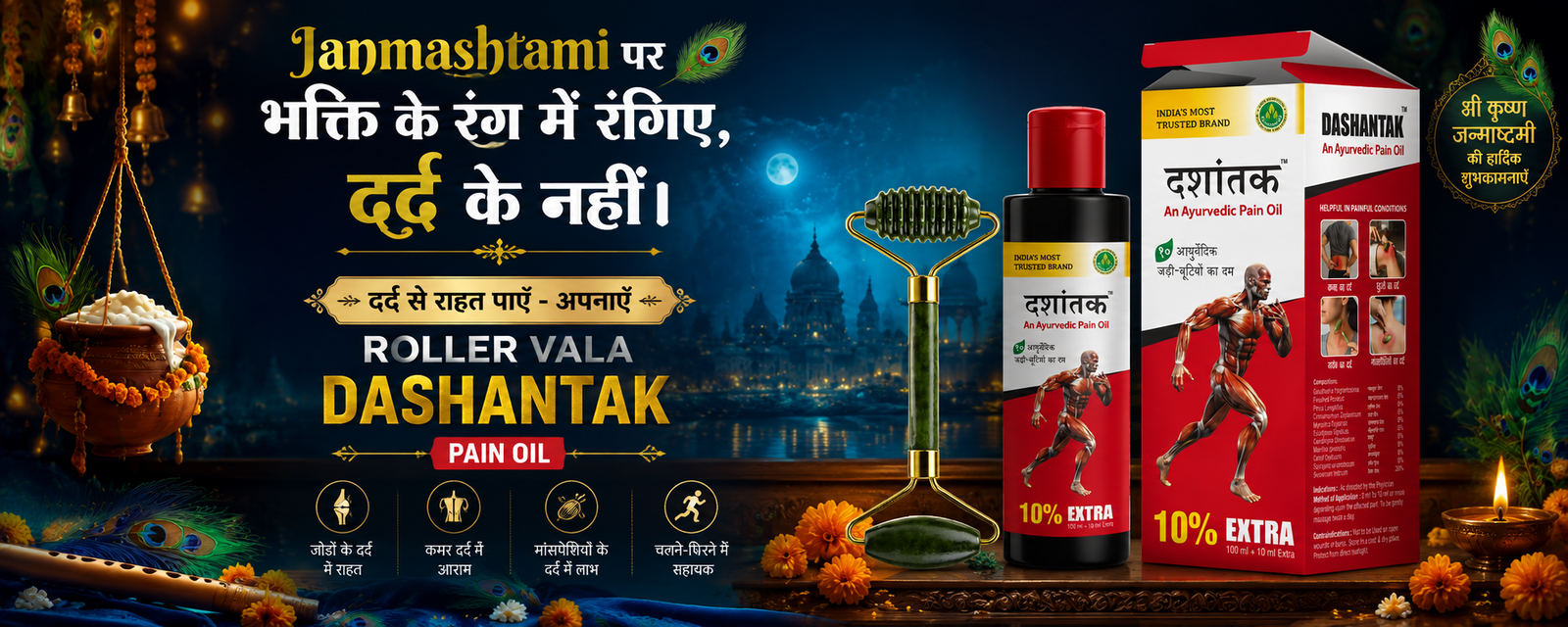 OIL JANMASHTMI